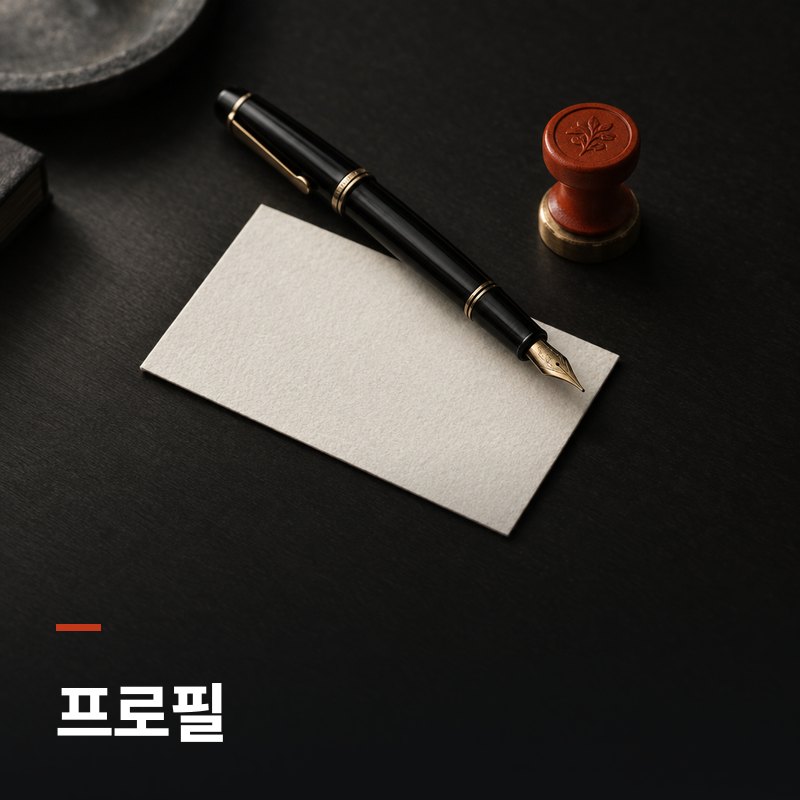 프로필