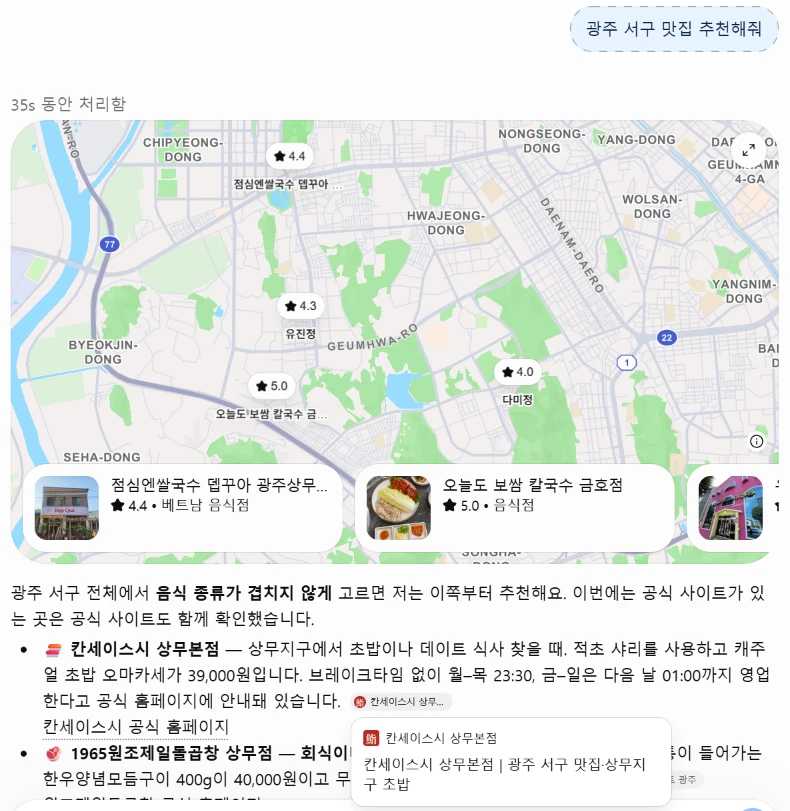 같은 질문의 두 번째 답변 — 칸세이스시 상무본점 다음 두 번째 항목 1965원조제일돌곱창 상무점, 줄 끝 출처 표시는 미리보기 창에 가려 '…트 광주'만 보임