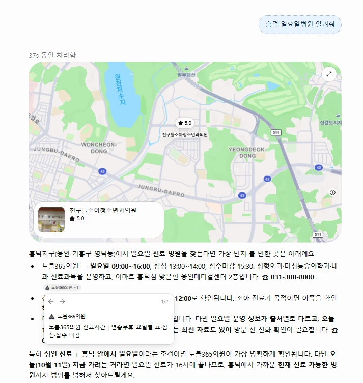 ChatGPT에 '흥덕 일요일병원 알려줘'를 물은 답변 — 노블365의원이 첫 항목으로 나오고 출처로 노블365의원 진료시간 페이지가 인용됨