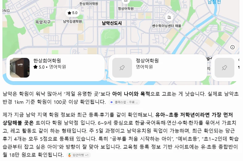 ChatGPT에 남악 학원 추천을 물은 답변 — 남악은 학원이 많아 나이와 목적으로 고르라고 한 뒤 유아~초등 저학년이라면 가장 먼저 상담해볼 곳은 트이다 학원 남악점이라고 하고, 출처로 클래스업과 당근마켓을 표시함