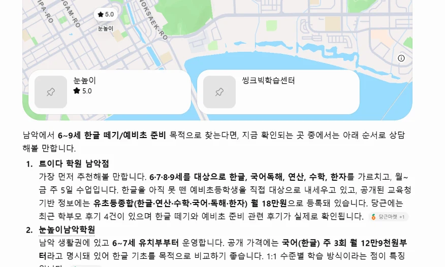 ChatGPT에 남악 한글 학원을 물은 답변 — 6~9세 한글 떼기·예비초 준비 목적이라면 1번으로 트이다 학원 남악점을 가장 먼저 추천해볼 만하다고 하고, 출처로 당근마켓을 표시함