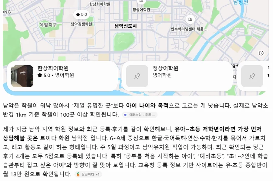 ChatGPT에 '남악 학원 추천해줘'를 물은 답변 — 유아~초등 저학년이라면 가장 먼저 상담해볼 곳은 트이다 학원 남악점이라고 답한 화면