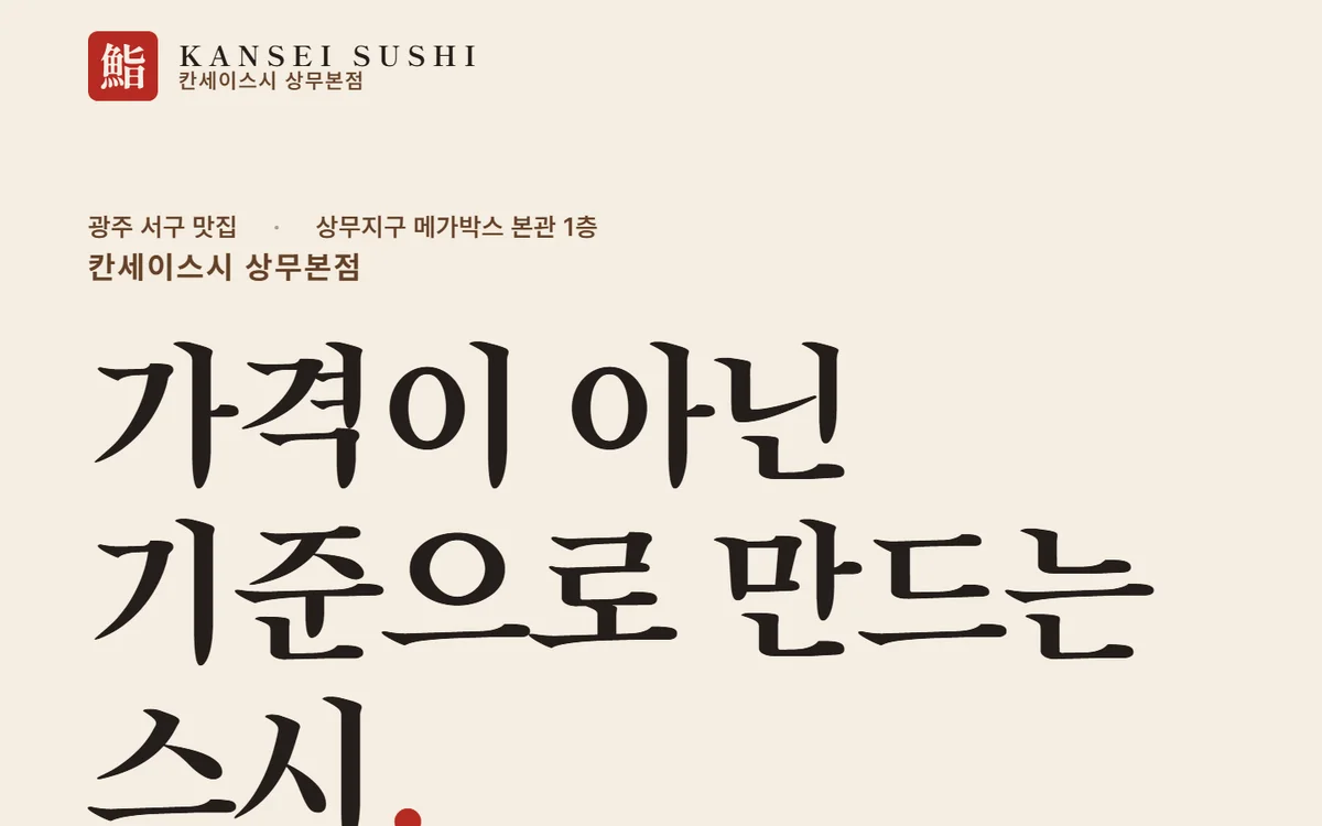 칸세이스시 상무본점 사이트 첫 화면