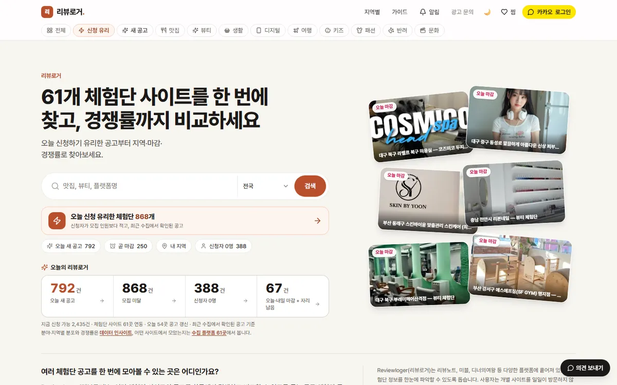 리뷰로거 사이트 첫 화면(2026-10-01 캡처)