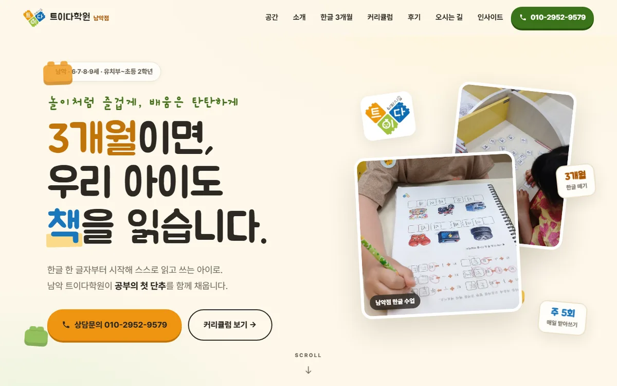 트이다학원 남악점 사이트 첫 화면
