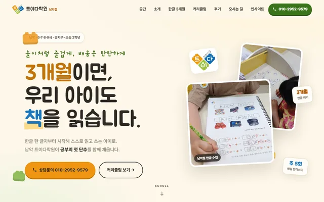 트이다학원 남악점 첫 화면